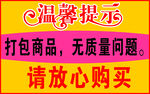 温馨提示
