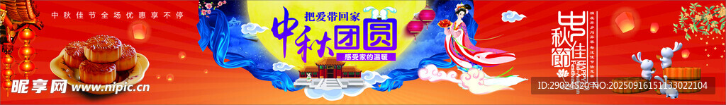 中秋气氛