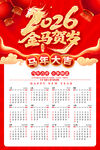 2026年台历