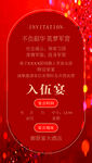 入伍邀请函