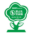 矢量禁扔垃圾提示牌