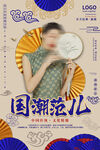 中国风国潮海报