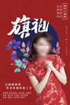 中国风国潮海报
