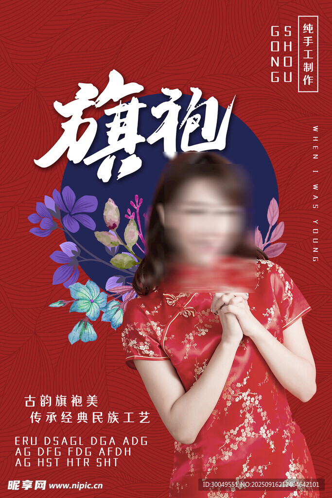 中国风国潮海报