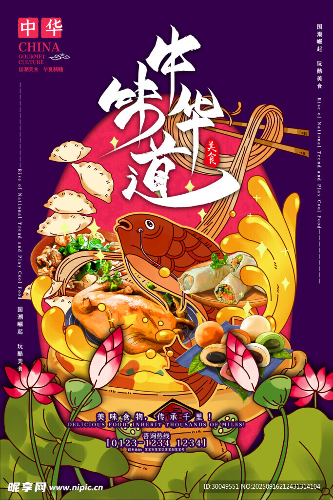 中国风国潮海报