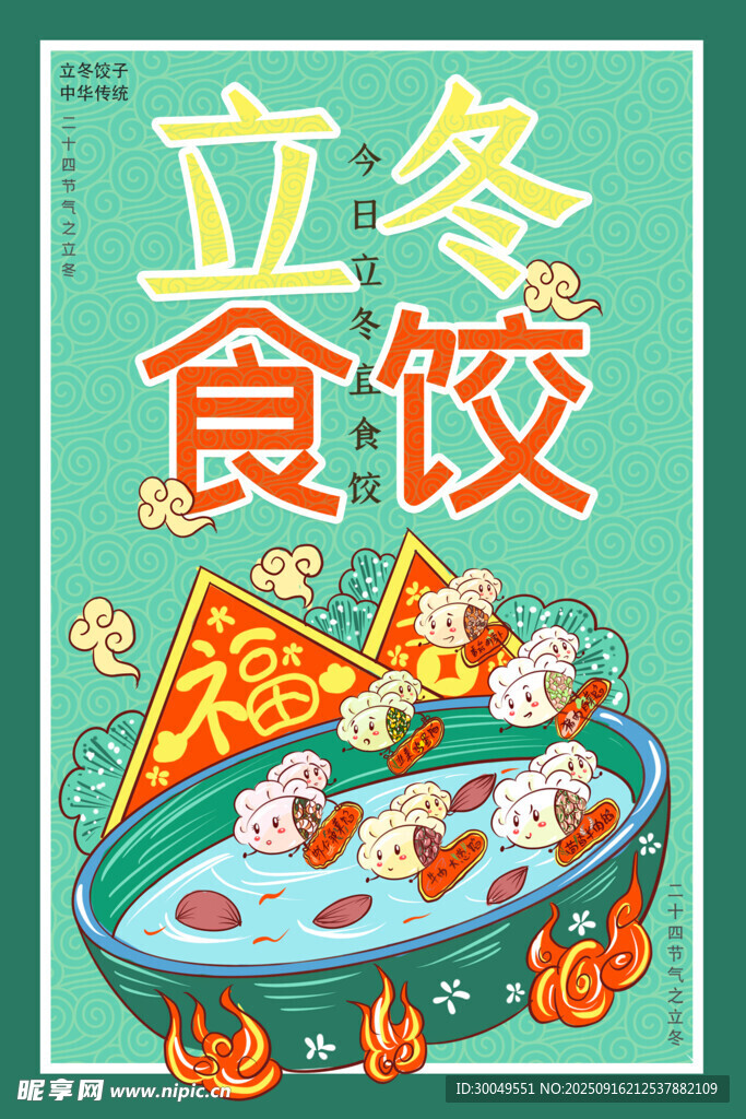 中国风国潮海报