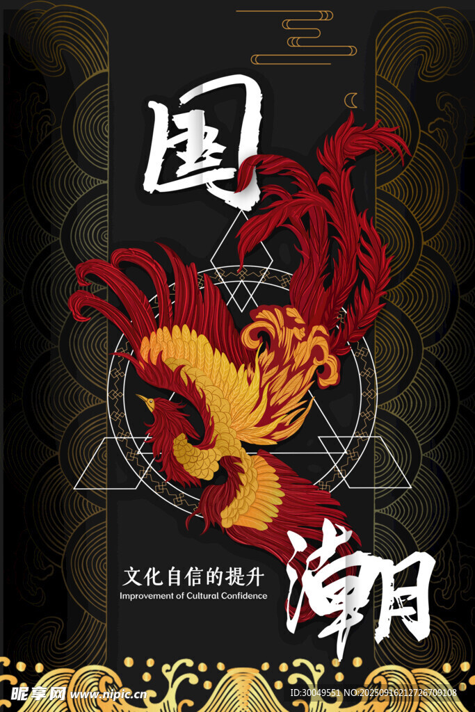 中国风国潮海报