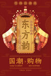 中国风国潮海报