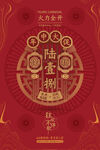 中国风国潮海报