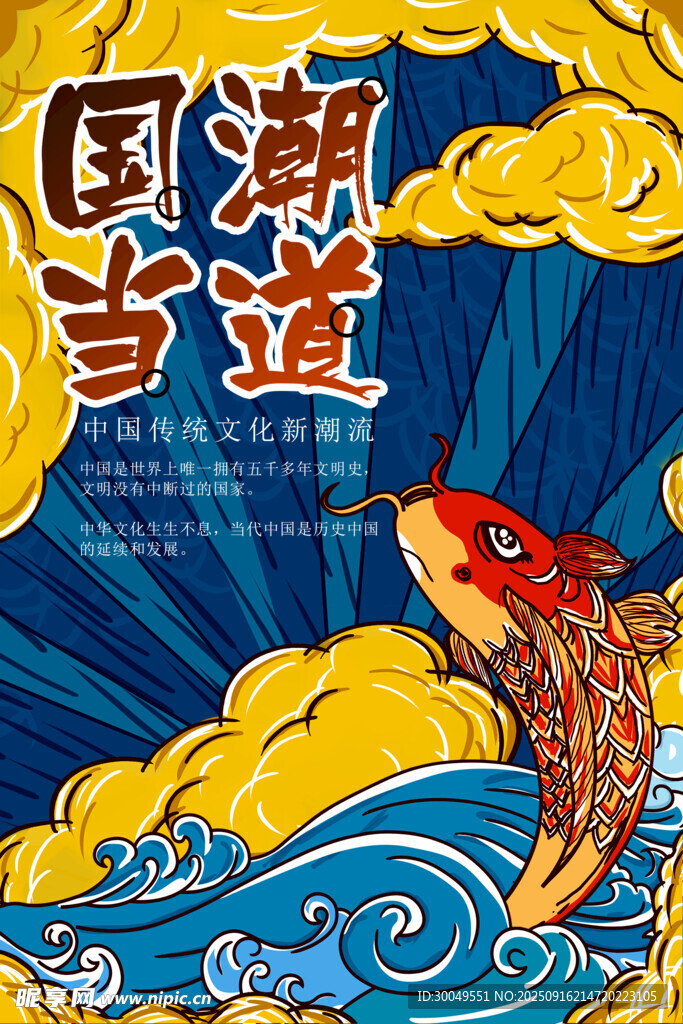 中国风国潮海报