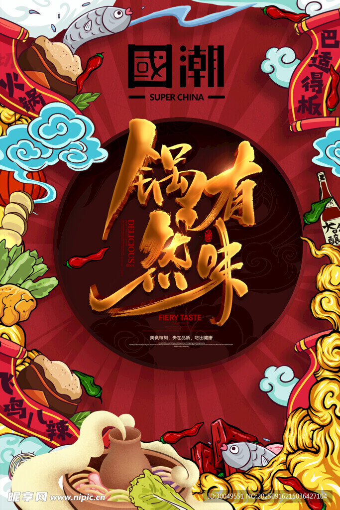 中国风国潮海报