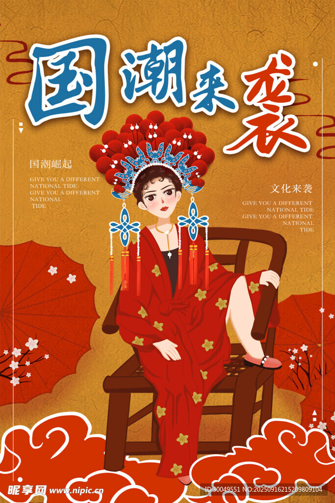 中国风国潮海报