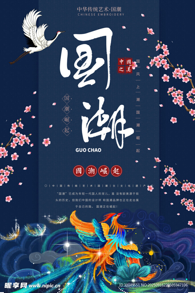 中国风国潮海报