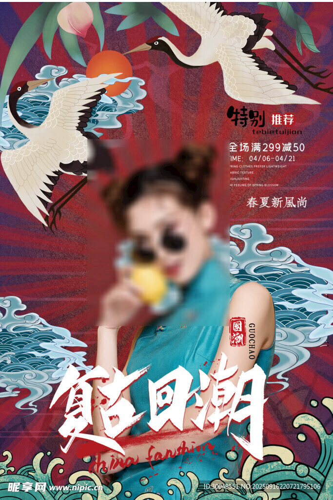 中国风国潮海报
