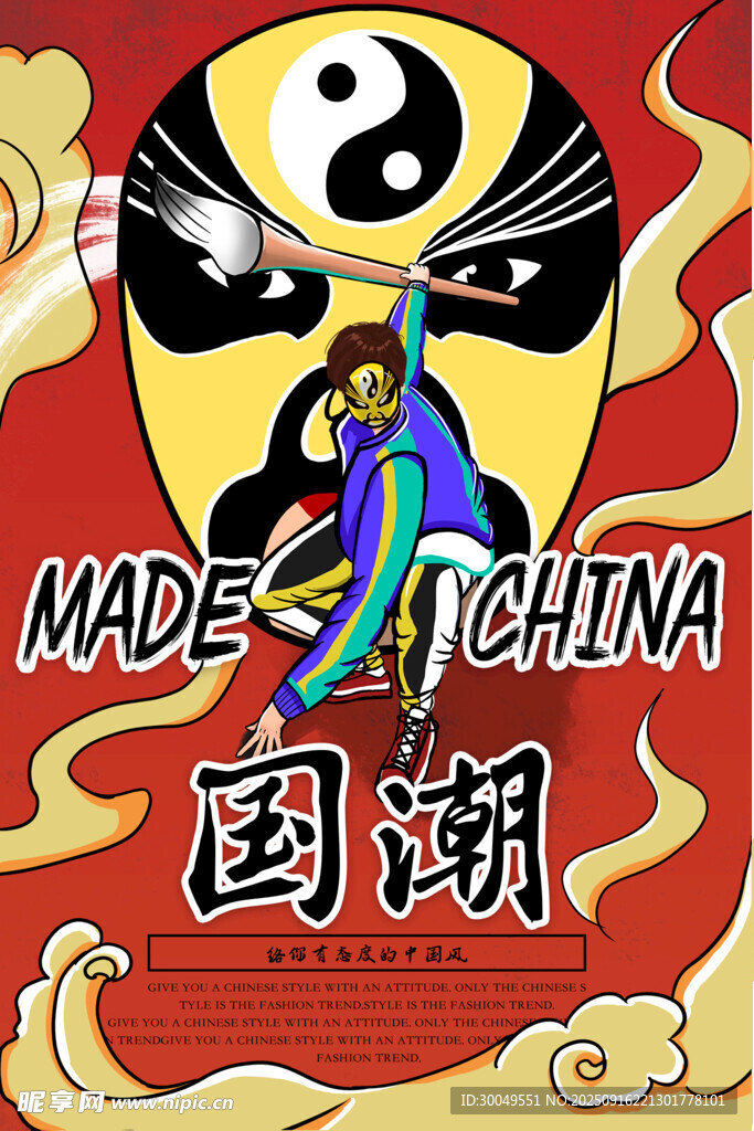 中国风国潮海报