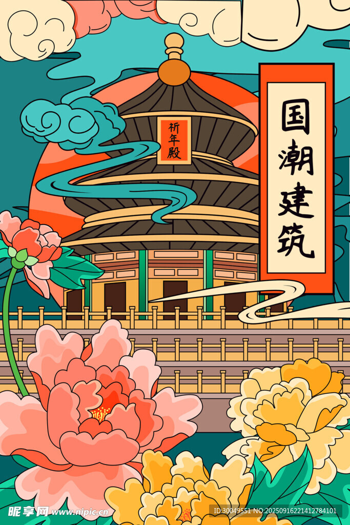 中国风国潮海报