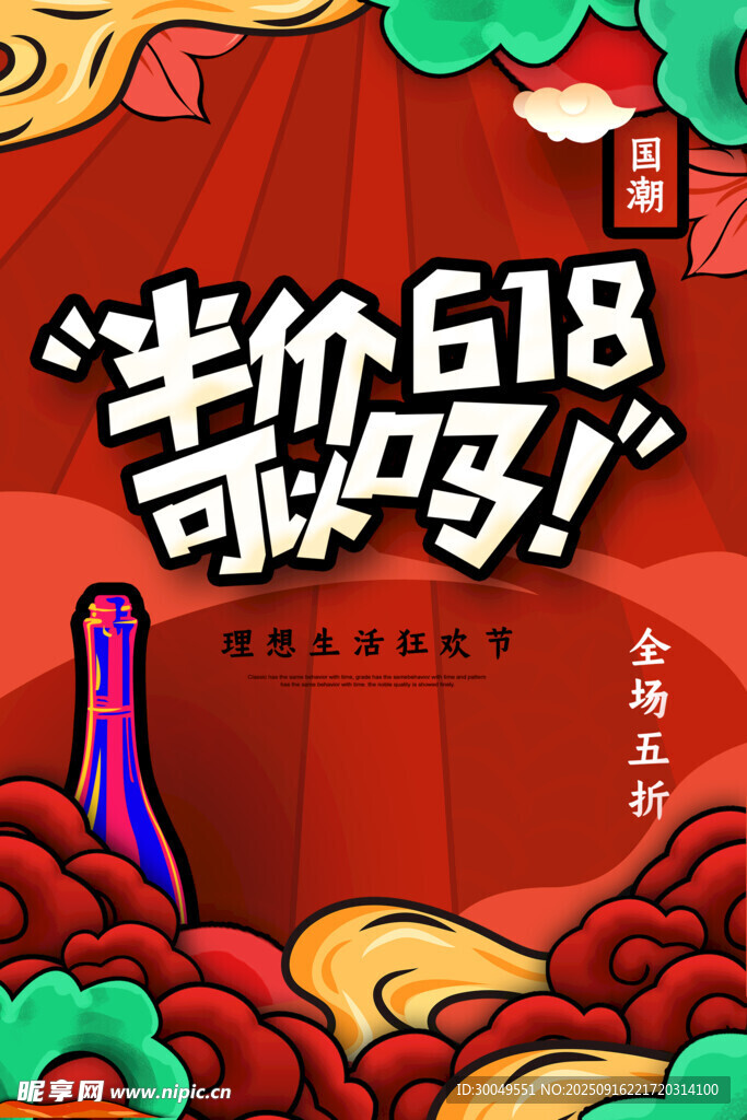 中国风国潮海报