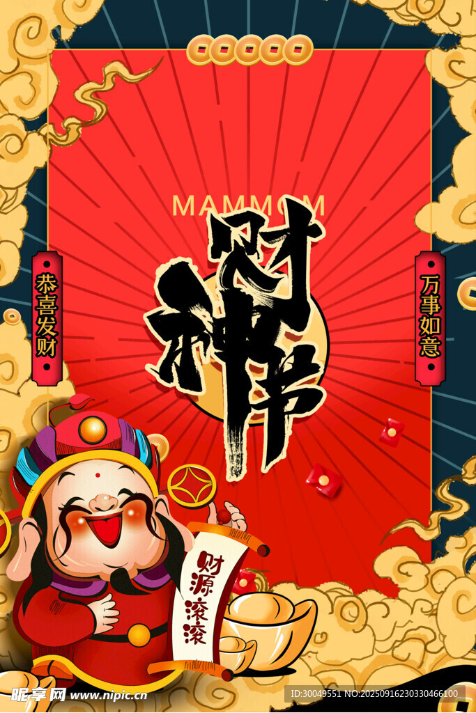 中国风国潮海报