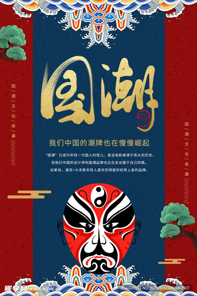 中国风国潮海报