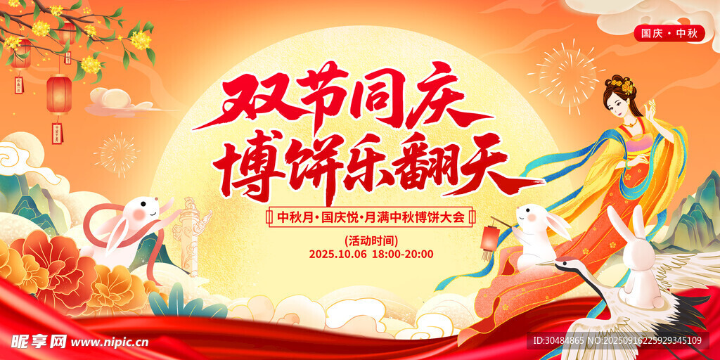 双节同庆