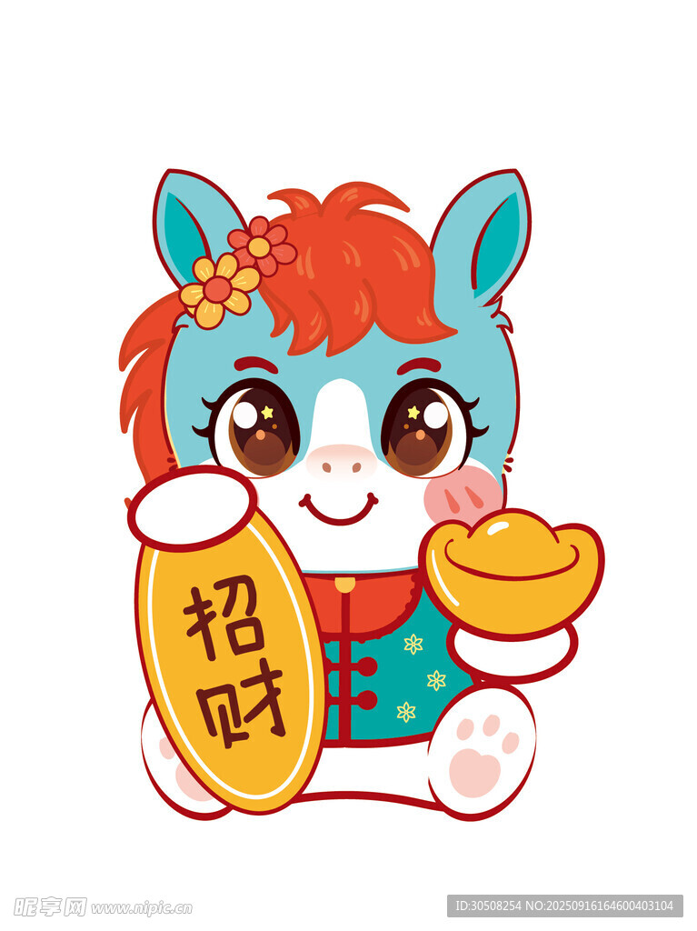 招财萌马