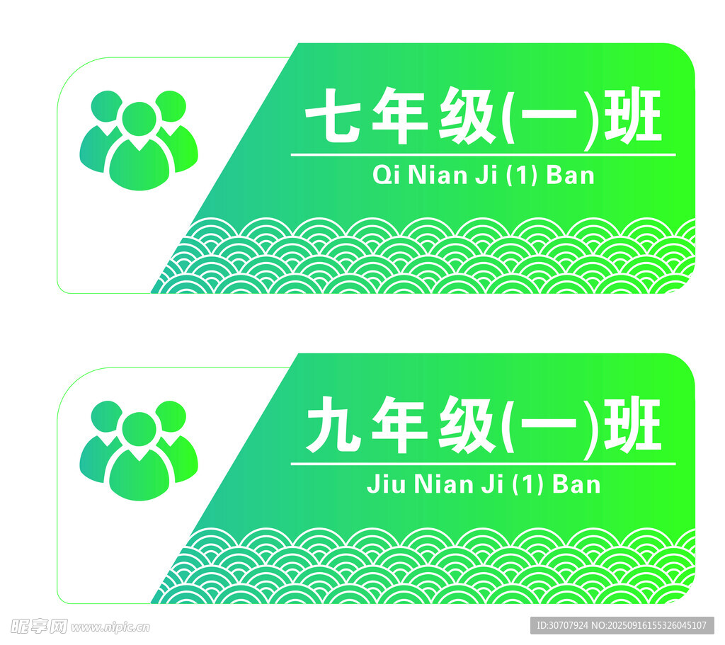 班级牌