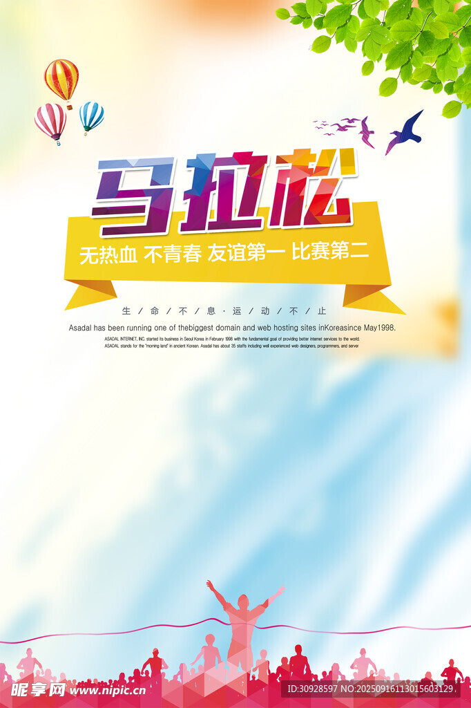 跑步海报