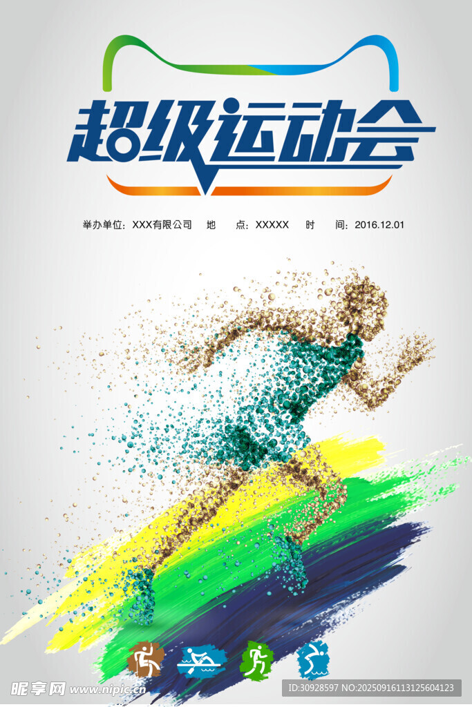 跑步海报
