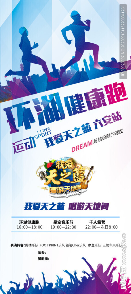 跑步海报