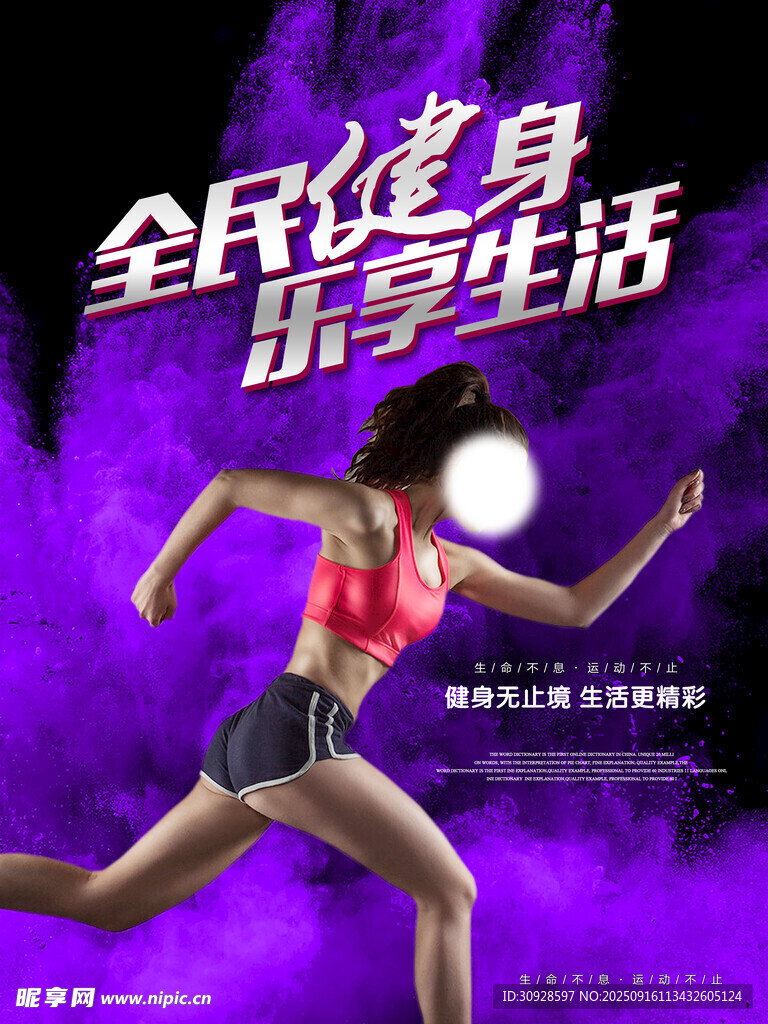 跑步海报