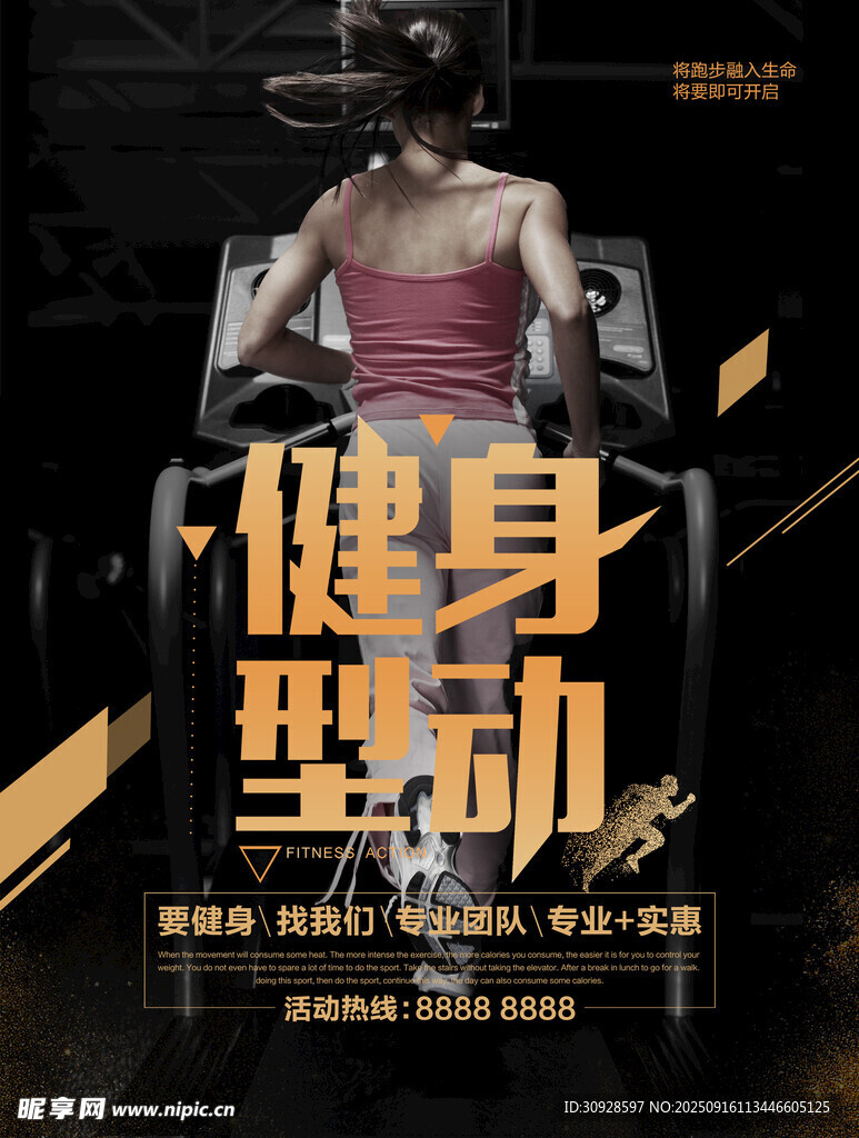健身海报
