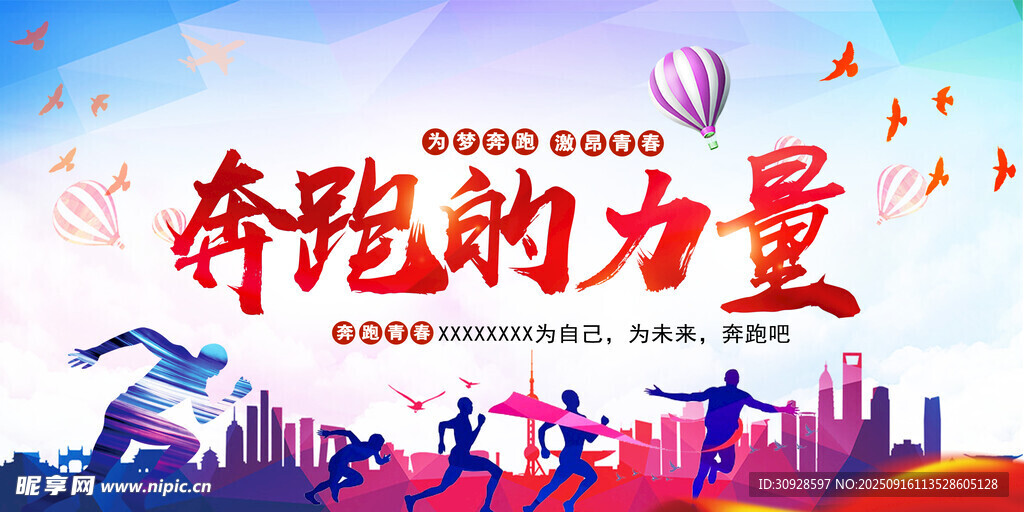 跑步海报