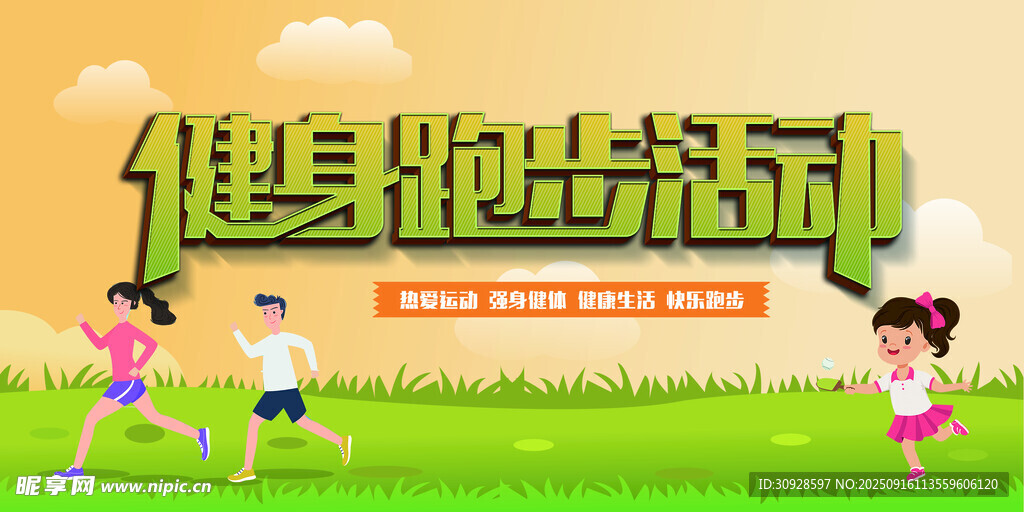 跑步海报