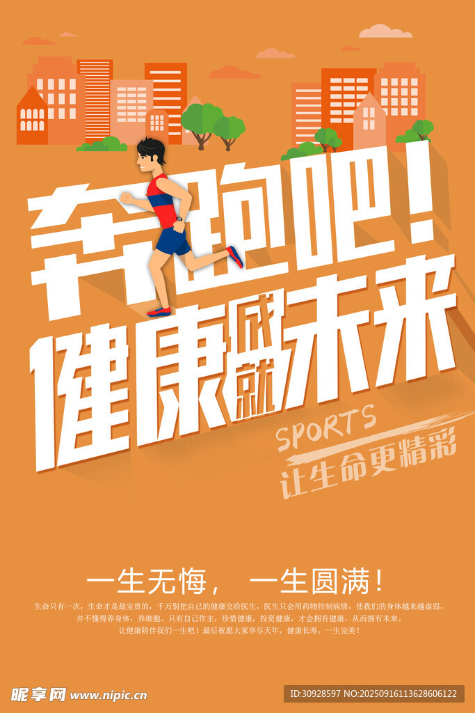 跑步海报