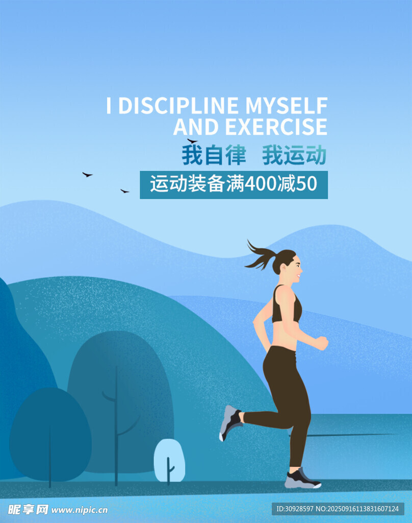跑步海报
