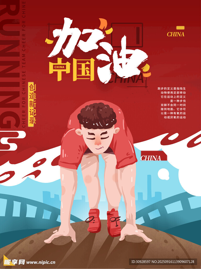跑步海报