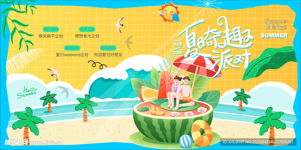 夏日美陈