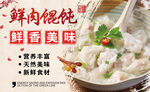 馄饨海报