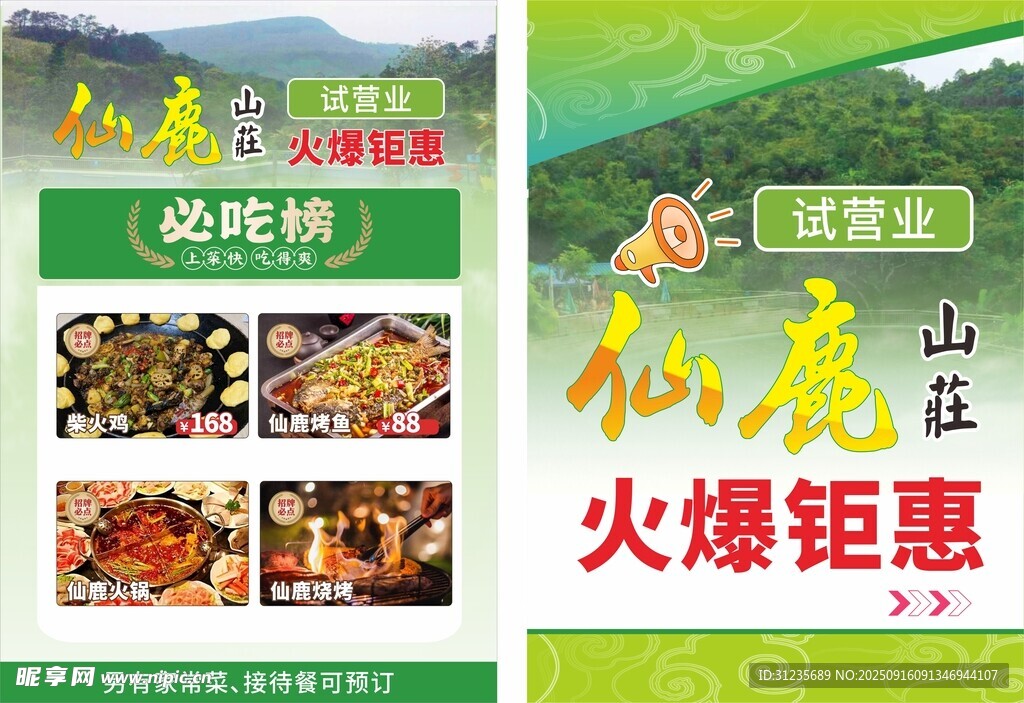 山庄宣传彩页