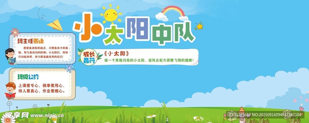 幼儿展板 手抄报