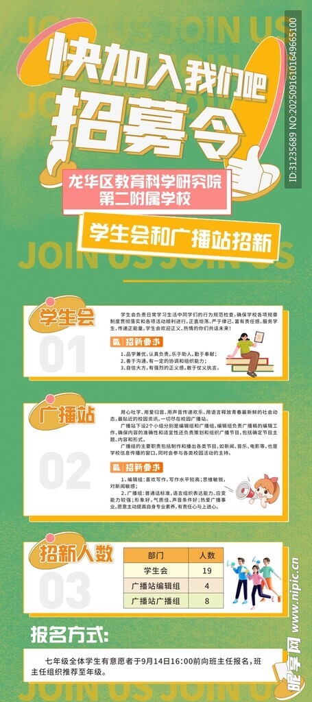 招募令海报