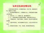公约