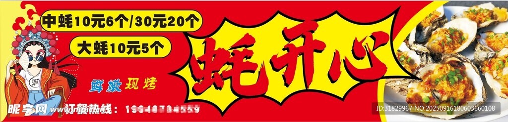 烤生蚝