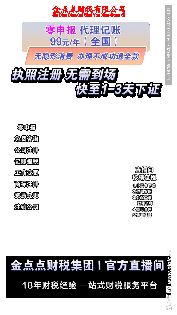 直播间透明图