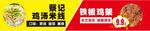 鸡架和米线AB面小吃灯箱