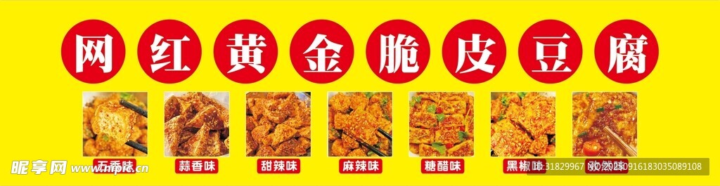 脆皮豆腐灯箱