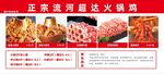 火锅鸡菜单