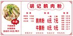 鹅肉粉菜单