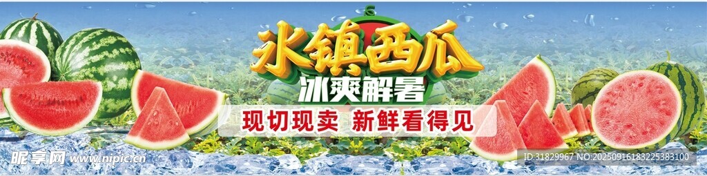 冰镇西瓜灯箱
