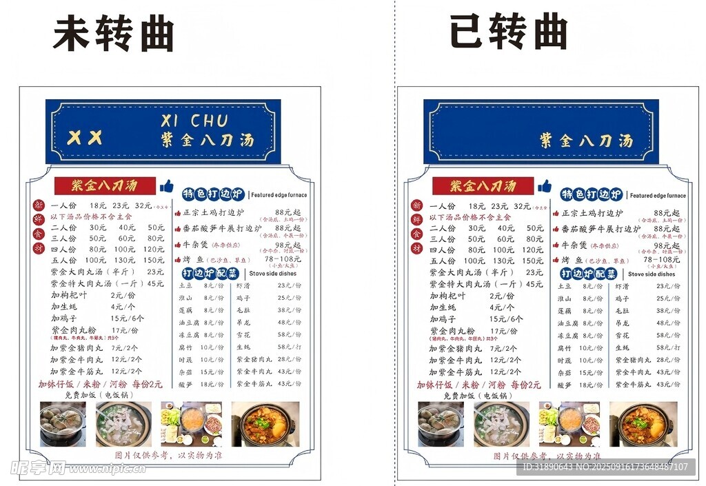 餐厅菜单展示